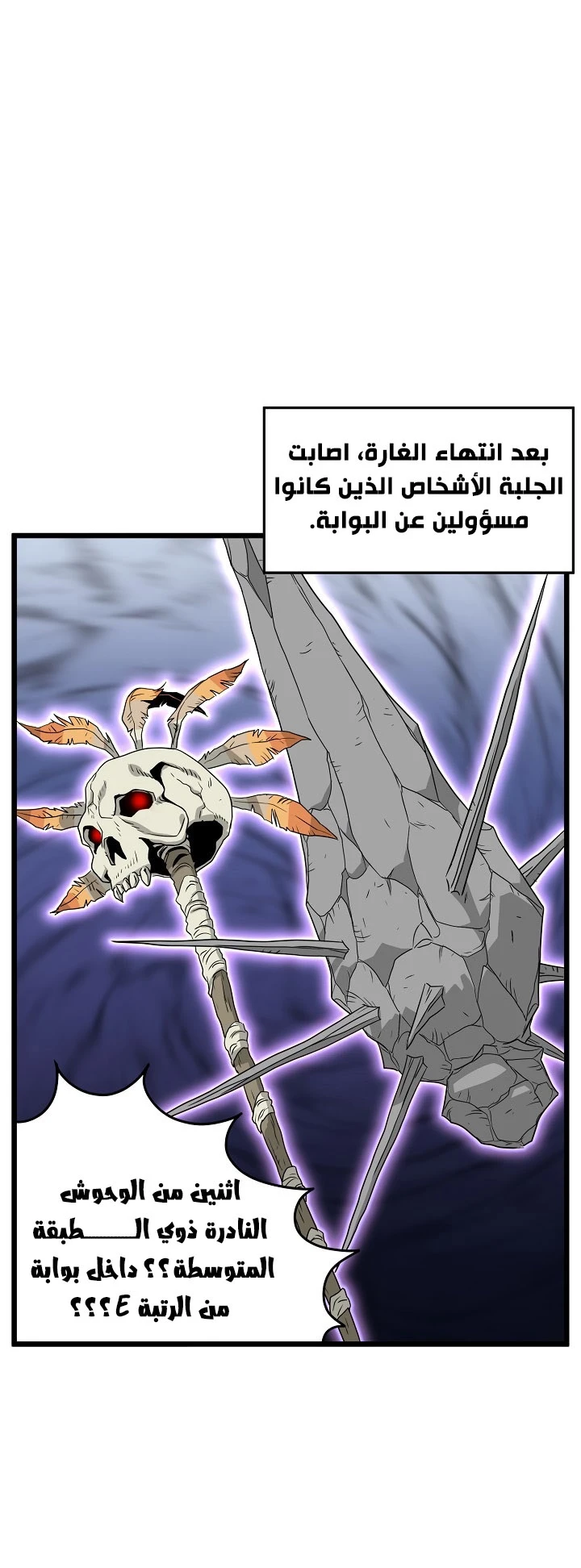 صفحة 35 — Murim Login الفصل 42