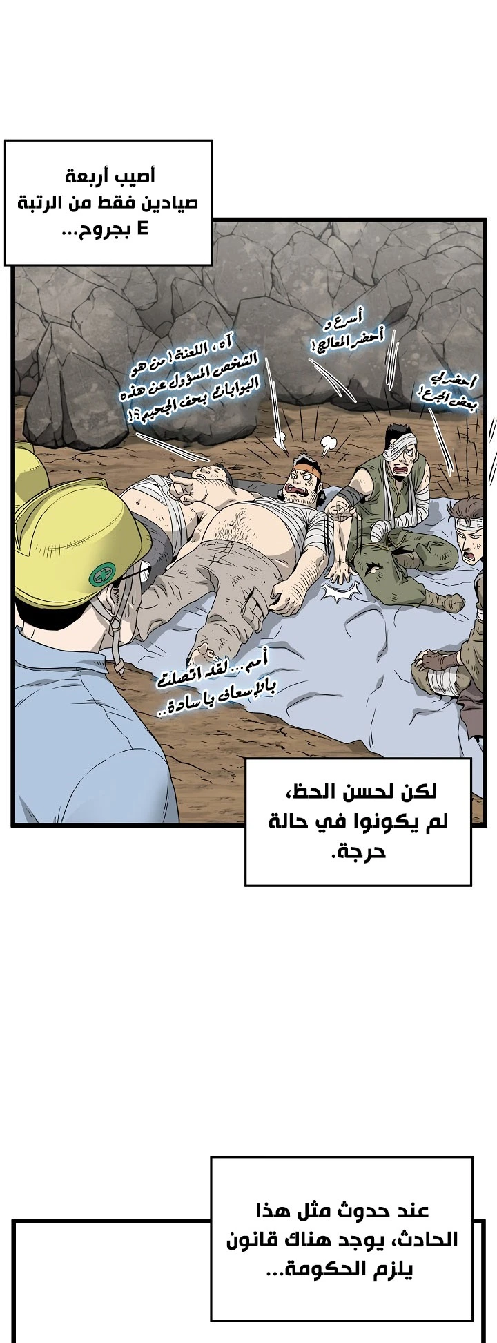 صفحة 36 — Murim Login الفصل 42