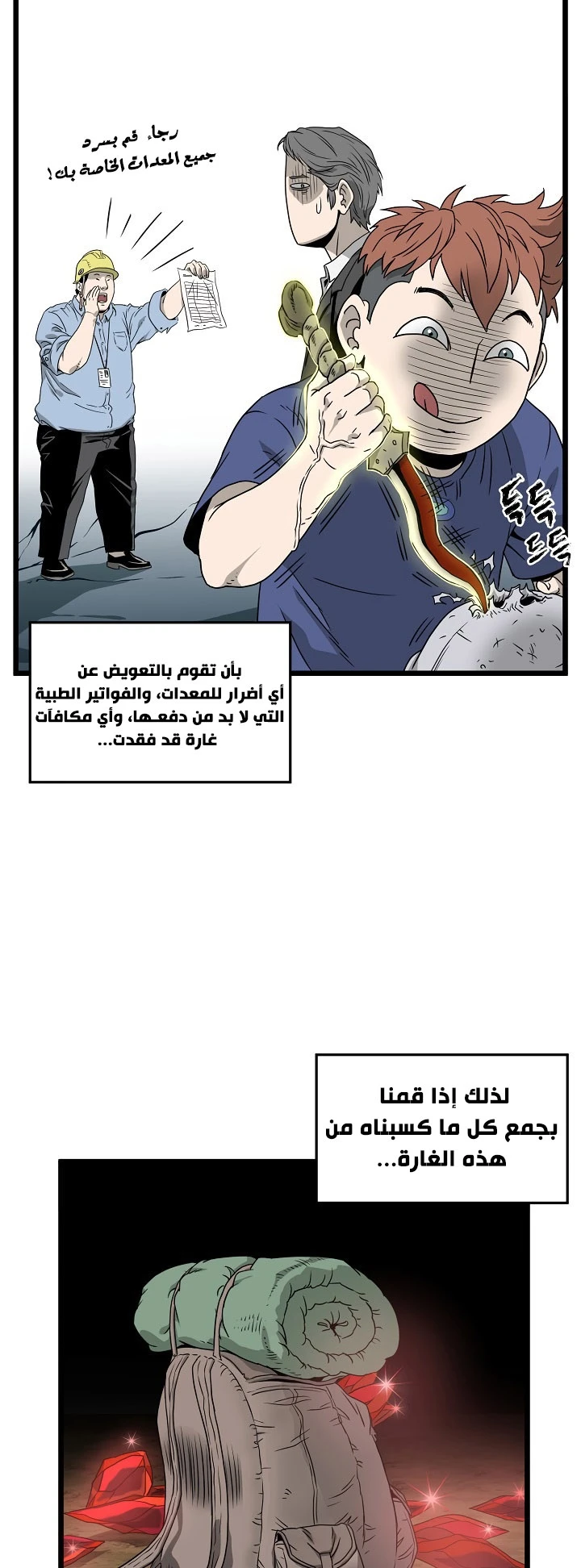 صفحة 37 — Murim Login الفصل 42