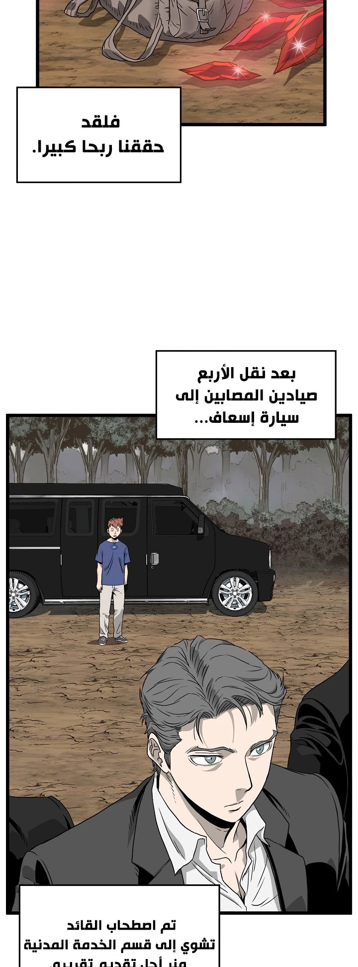 صفحة 38 — Murim Login الفصل 42