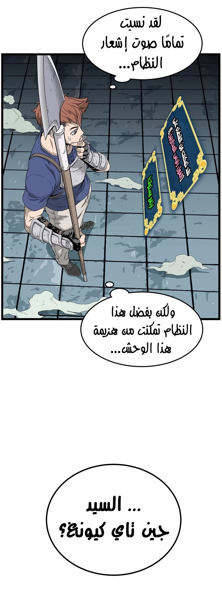 صفحة 31 — Murim Login الفصل 42