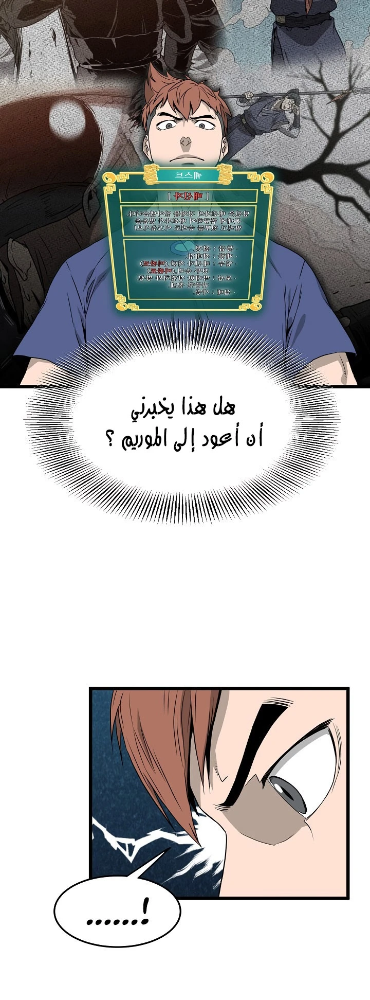 صفحة 45 — Murim Login الفصل 42