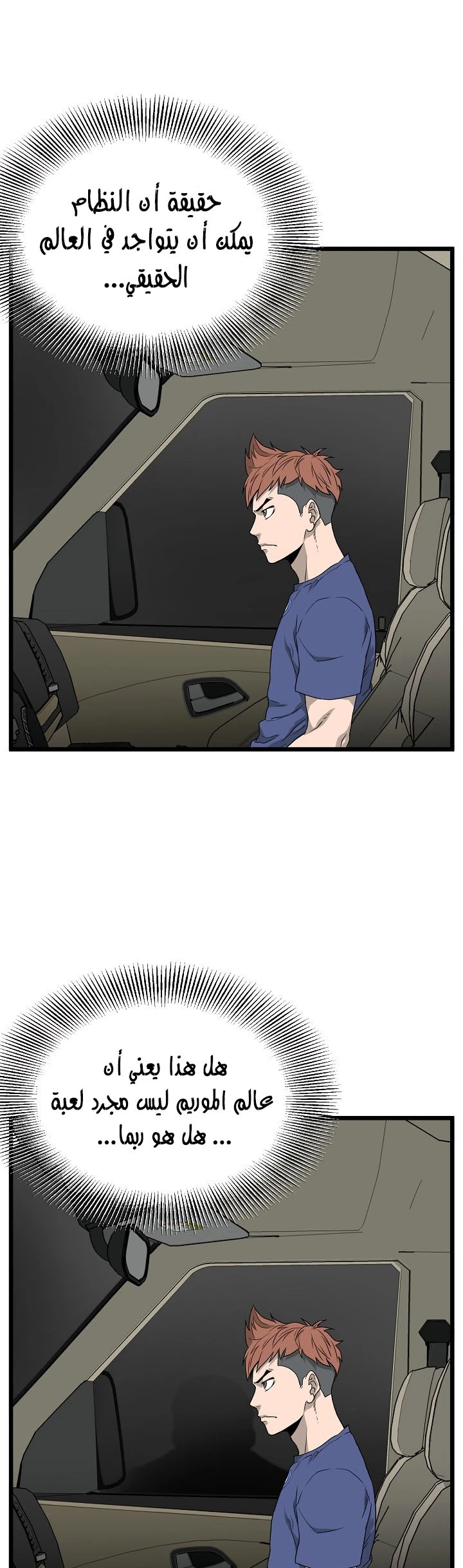 صفحة 46 — Murim Login الفصل 42