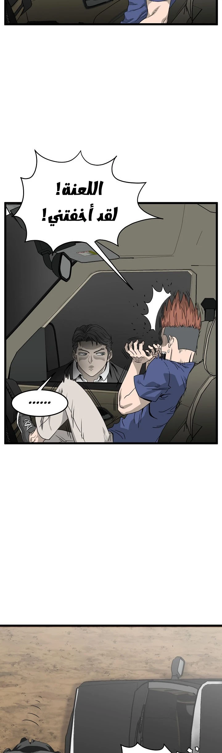 صفحة 47 — Murim Login الفصل 42