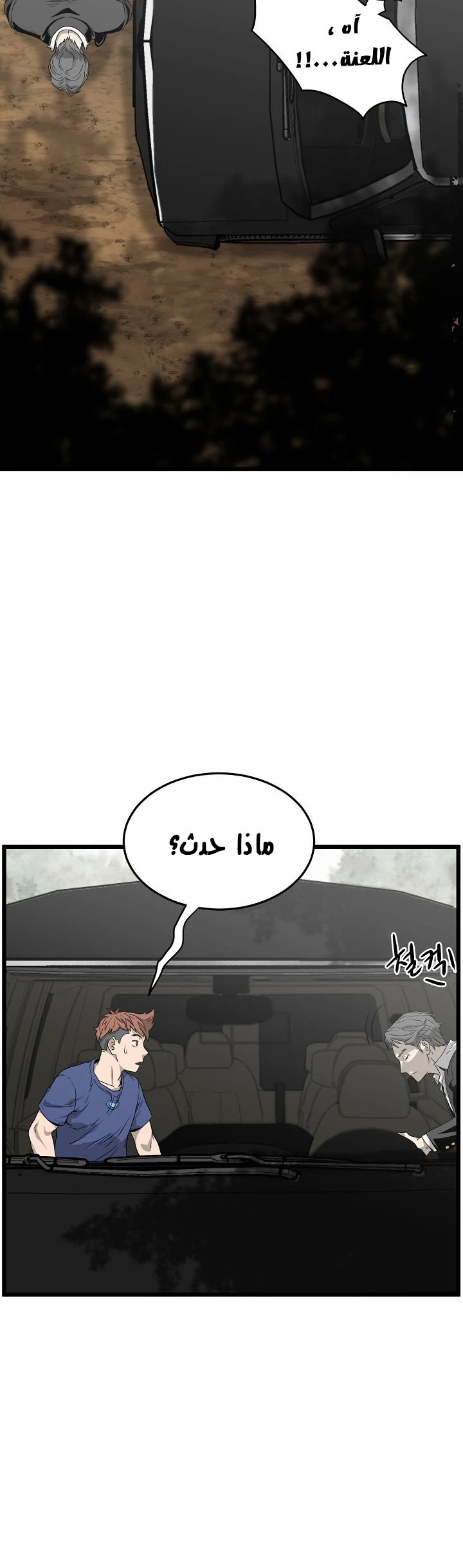 صفحة 48 — Murim Login الفصل 42