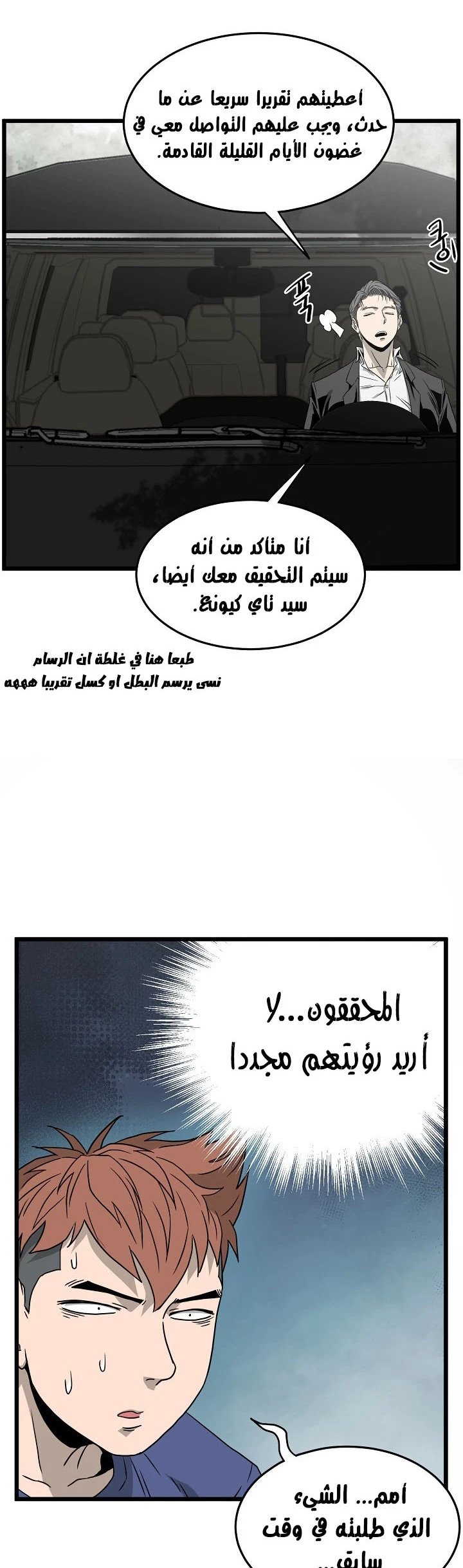 صفحة 49 — Murim Login الفصل 42