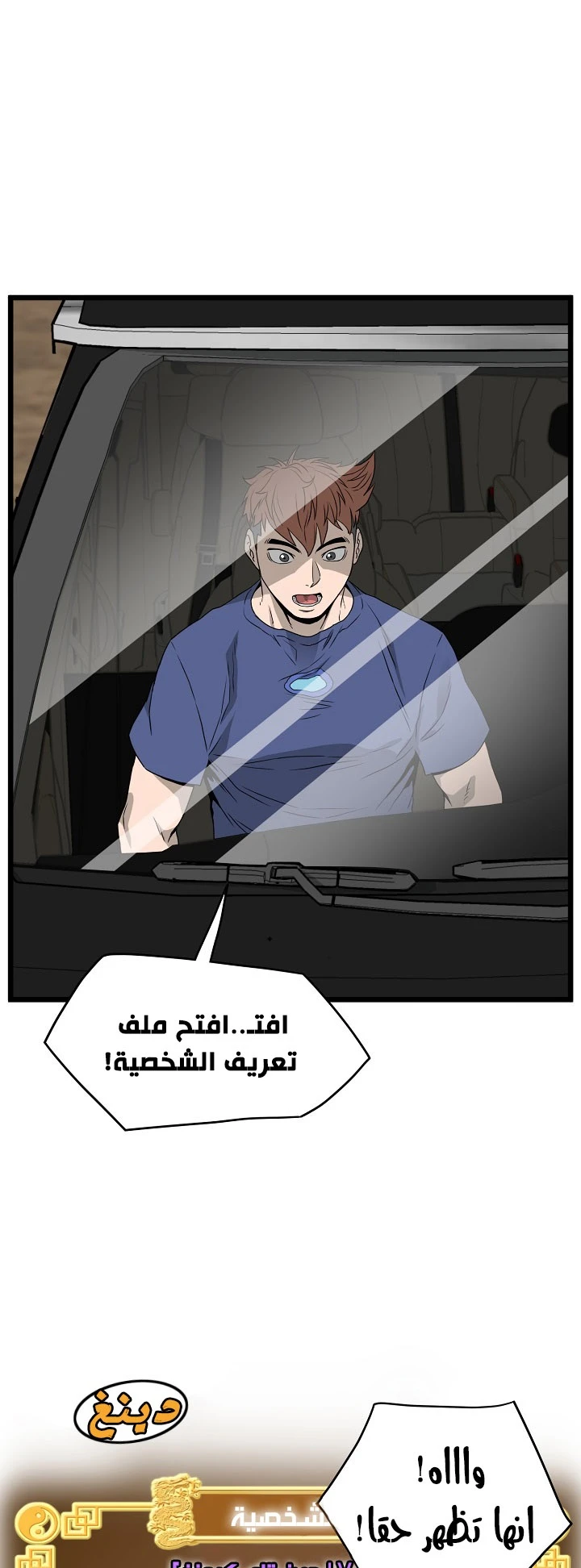 صفحة 40 — Murim Login الفصل 42