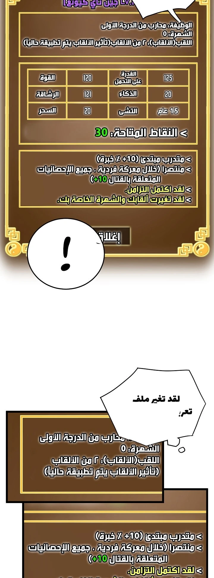 صفحة 41 — Murim Login الفصل 42