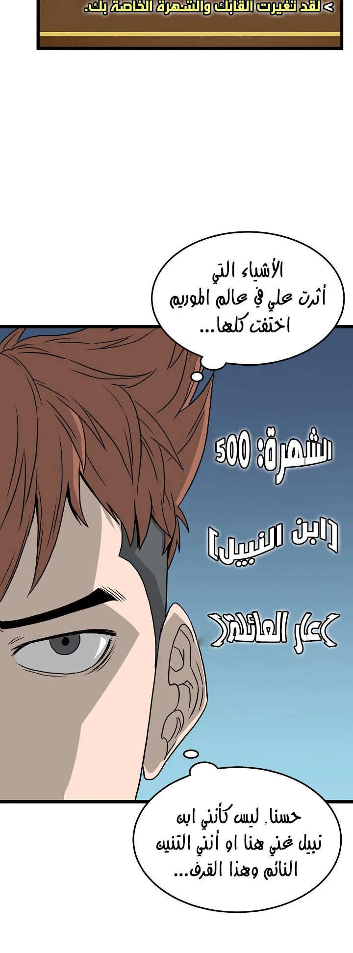 صفحة 42 — Murim Login الفصل 42