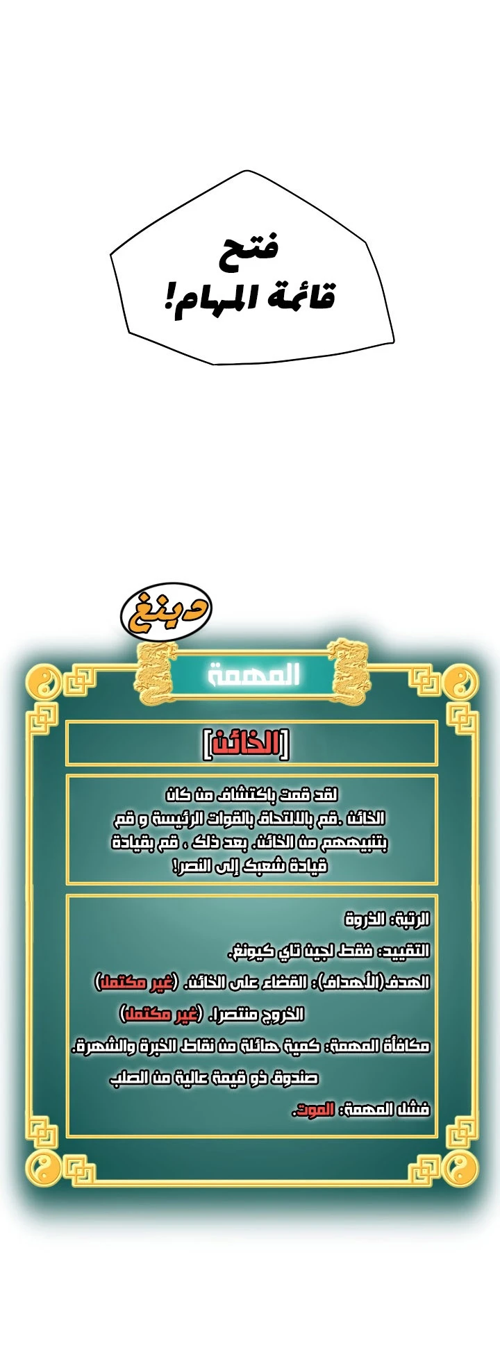 صفحة 43 — Murim Login الفصل 42