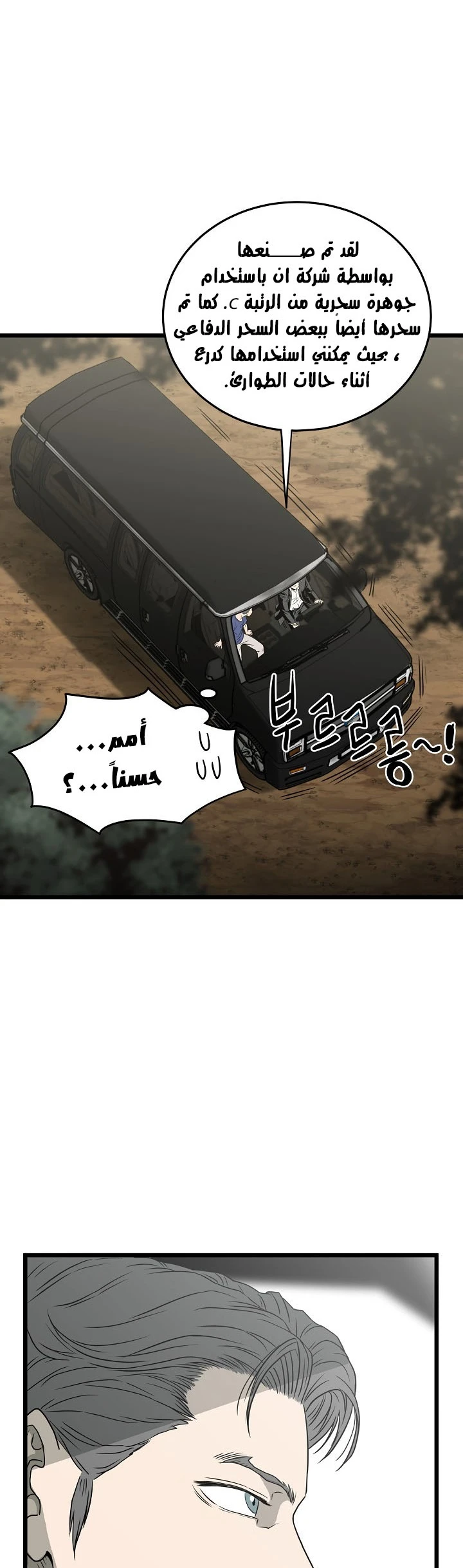 صفحة 54 — Murim Login الفصل 42