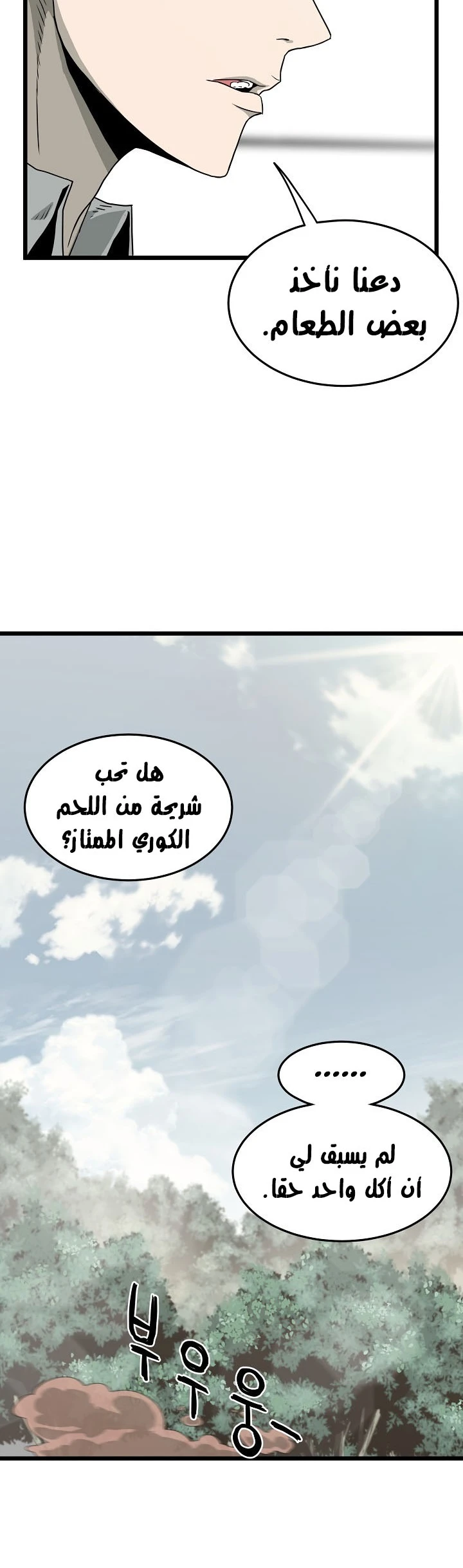 صفحة 55 — Murim Login الفصل 42