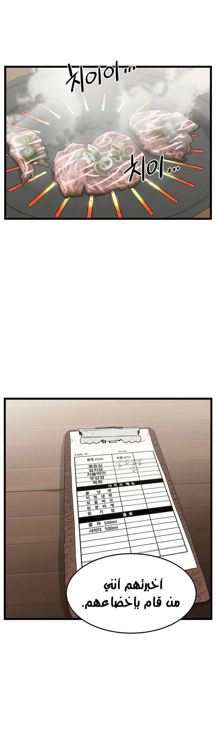 صفحة 57 — Murim Login الفصل 42