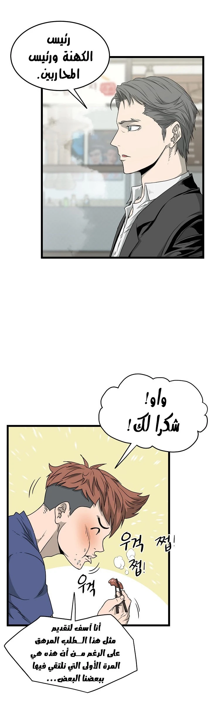 صفحة 58 — Murim Login الفصل 42