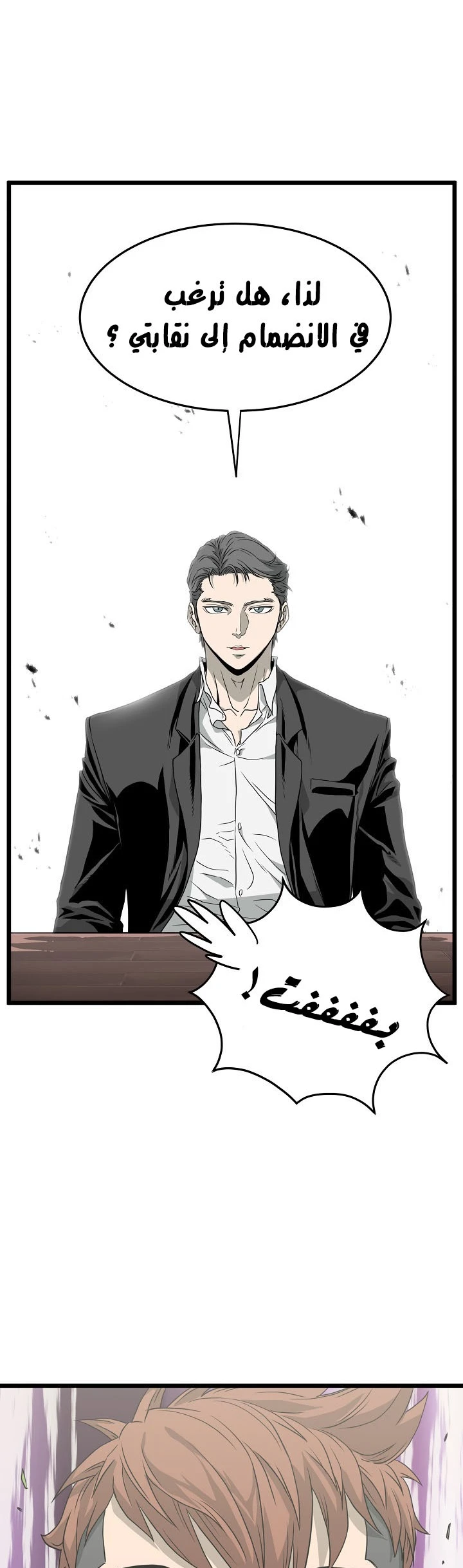 صفحة 59 — Murim Login الفصل 42