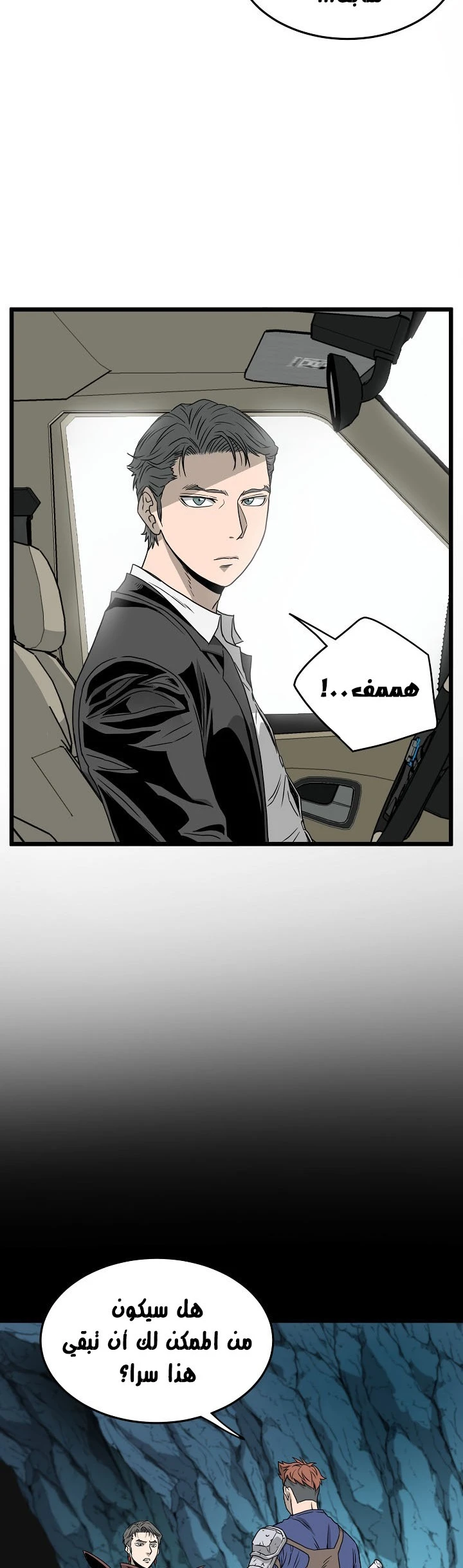صفحة 50 — Murim Login الفصل 42