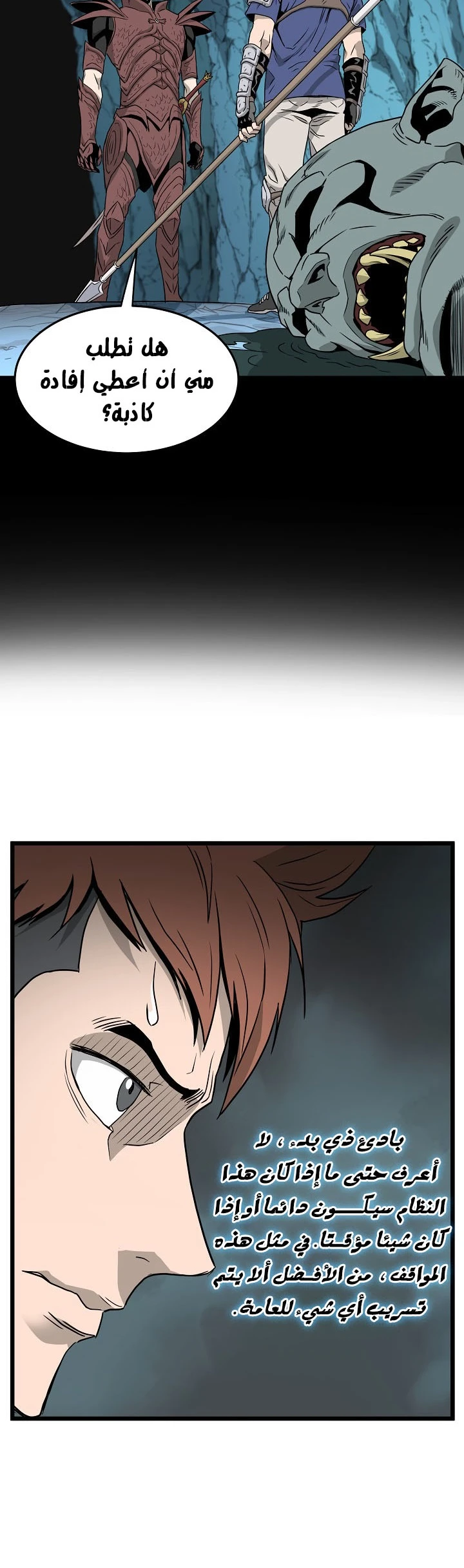 صفحة 51 — Murim Login الفصل 42