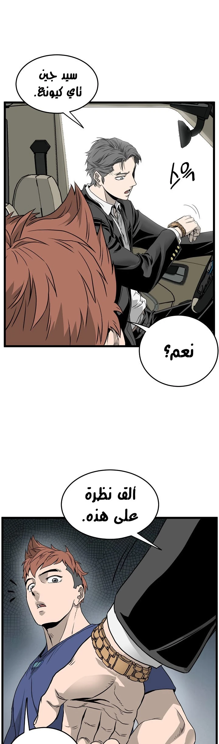 صفحة 52 — Murim Login الفصل 42