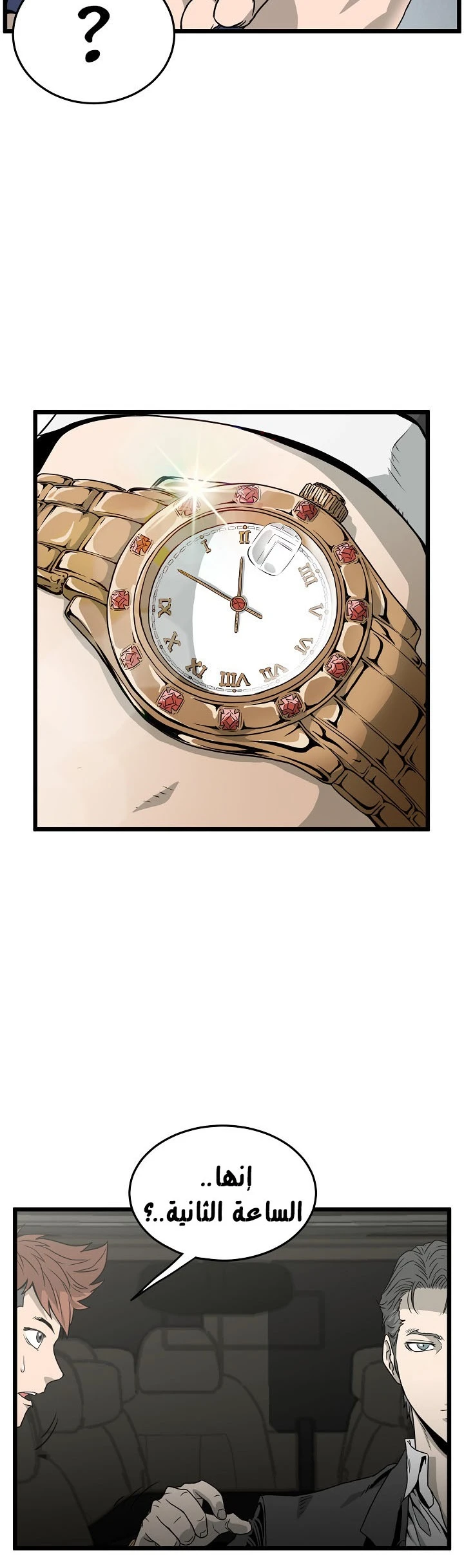 صفحة 53 — Murim Login الفصل 42