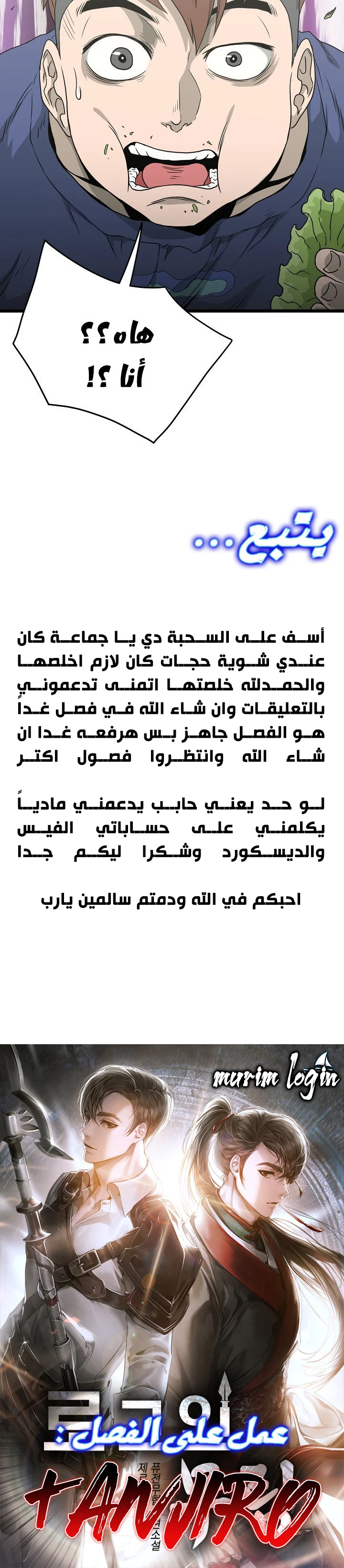 صفحة 60 — Murim Login الفصل 42