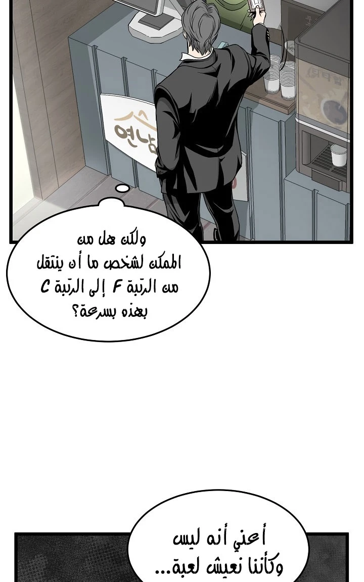 صفحة 41 — Murim Login الفصل 43