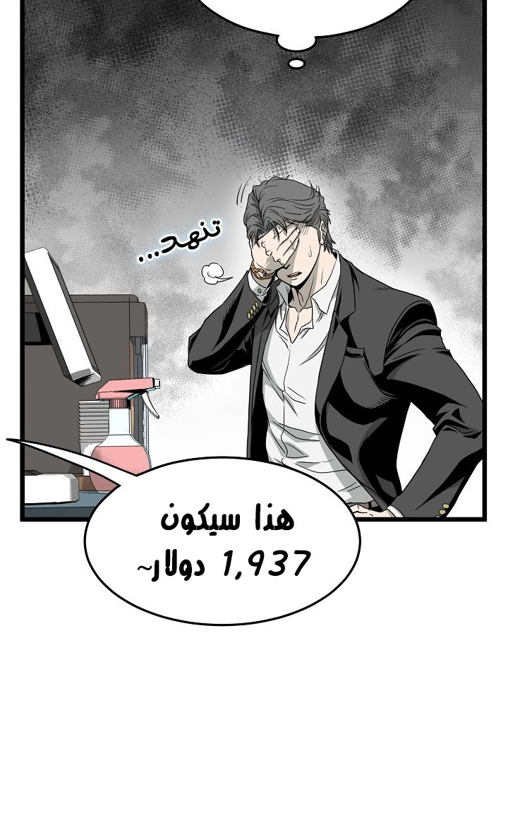 صفحة 42 — Murim Login الفصل 43