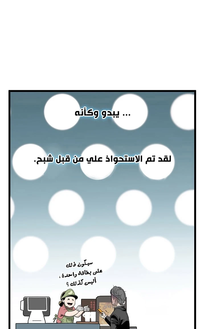 صفحة 44 — Murim Login الفصل 43