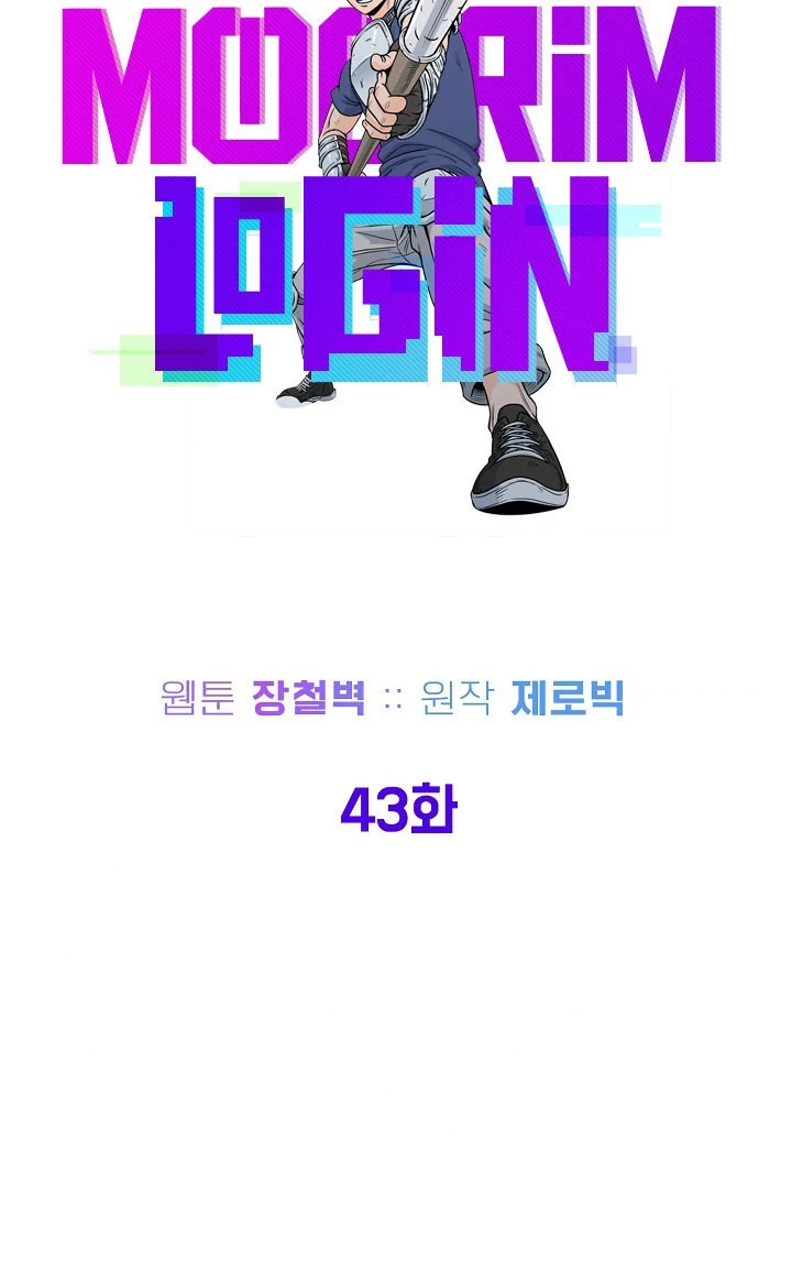 صفحة 46 — Murim Login الفصل 43