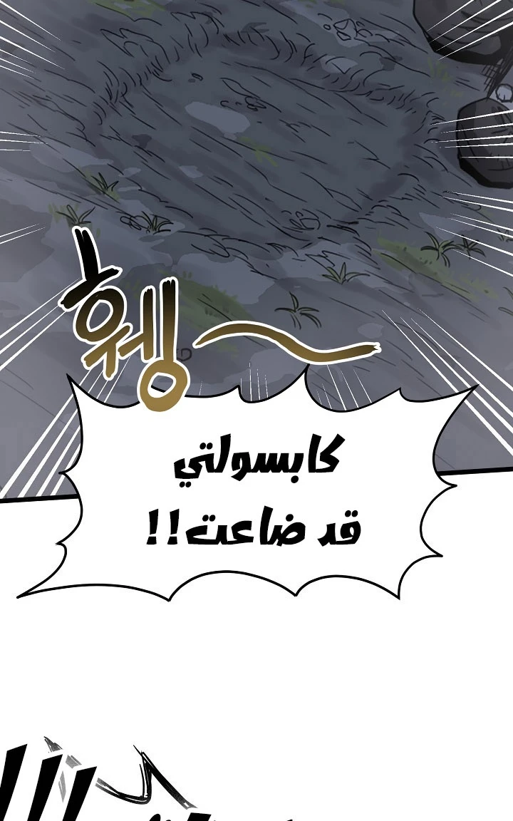 صفحة 49 — Murim Login الفصل 43