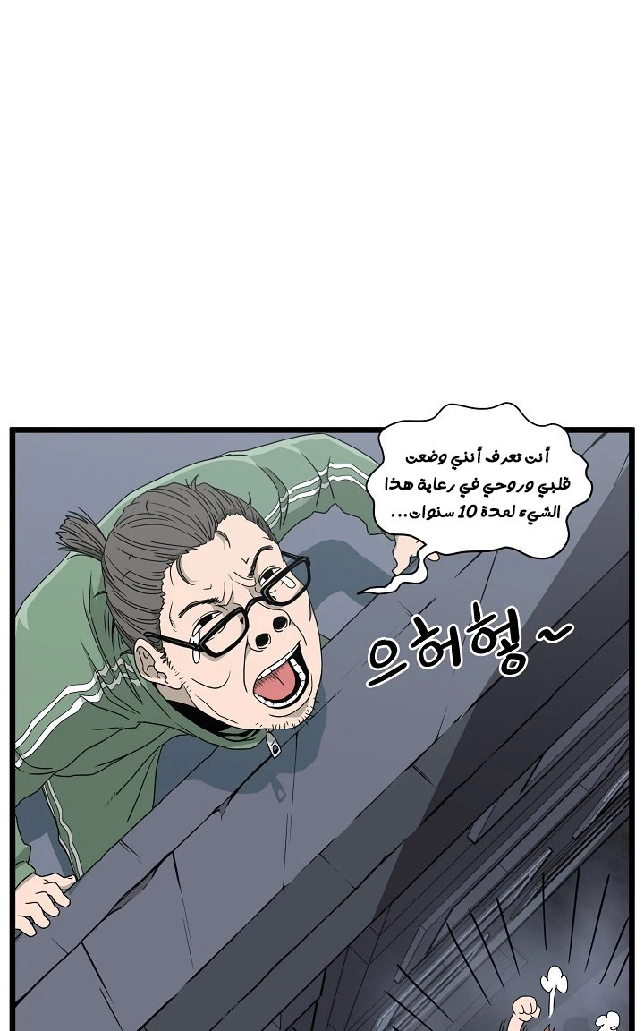 صفحة 53 — Murim Login الفصل 43