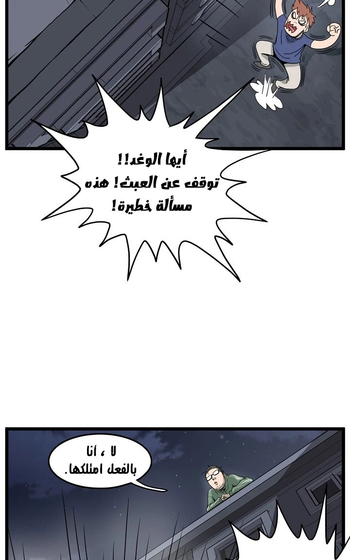 صفحة 54 — Murim Login الفصل 43