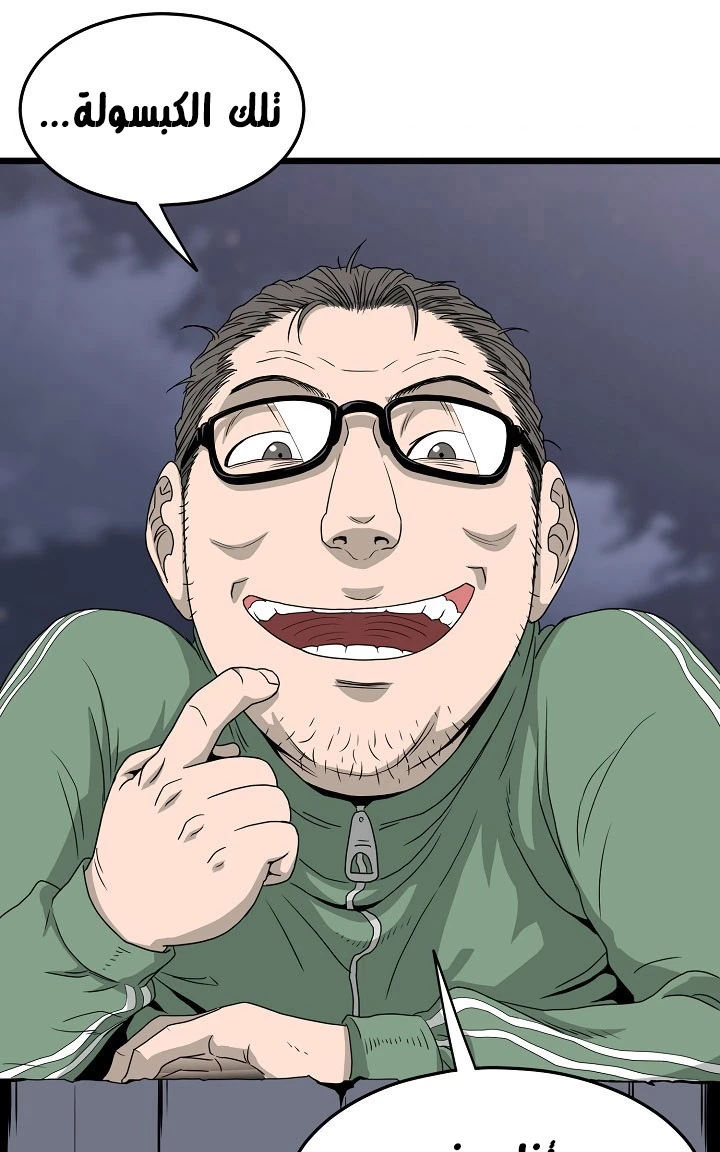 صفحة 56 — Murim Login الفصل 43