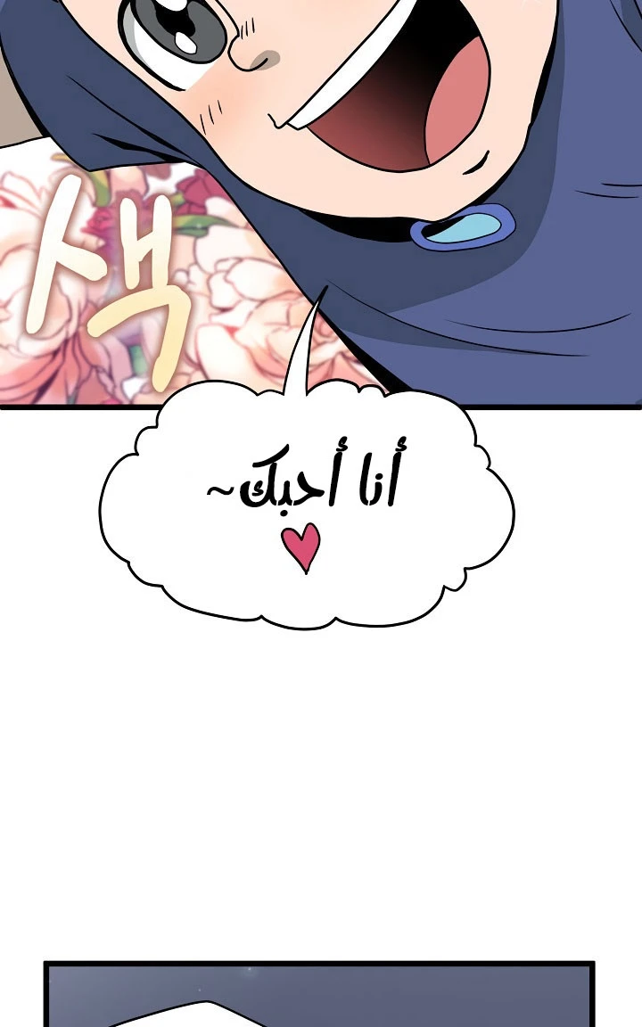 صفحة 58 — Murim Login الفصل 43