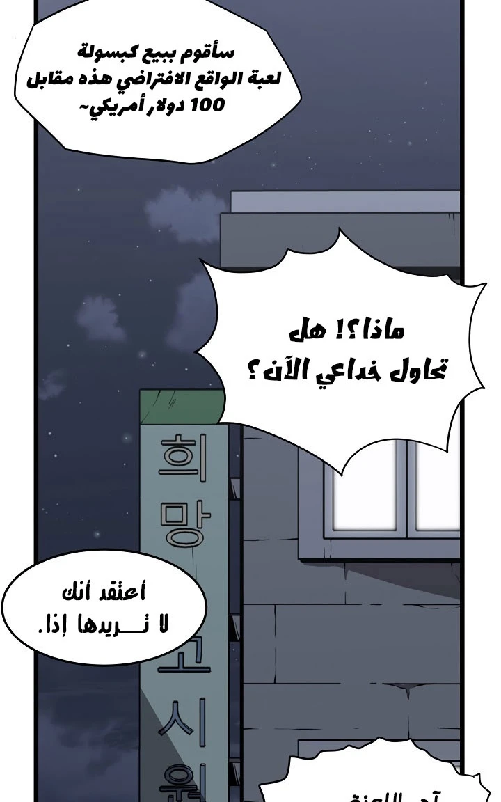 صفحة 59 — Murim Login الفصل 43