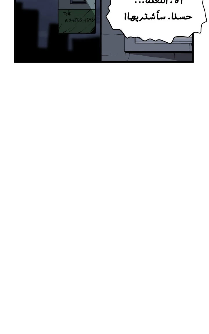 صفحة 60 — Murim Login الفصل 43