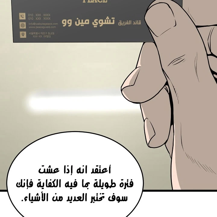 صفحة 66 — Murim Login الفصل 43