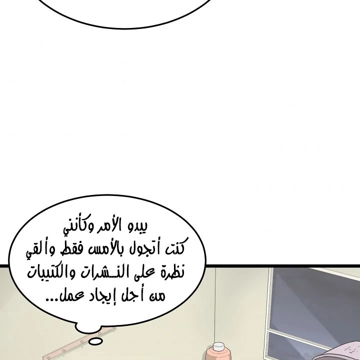 صفحة 67 — Murim Login الفصل 43