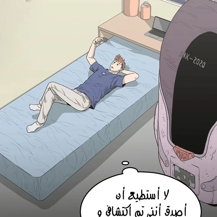 صفحة 68 — Murim Login الفصل 43