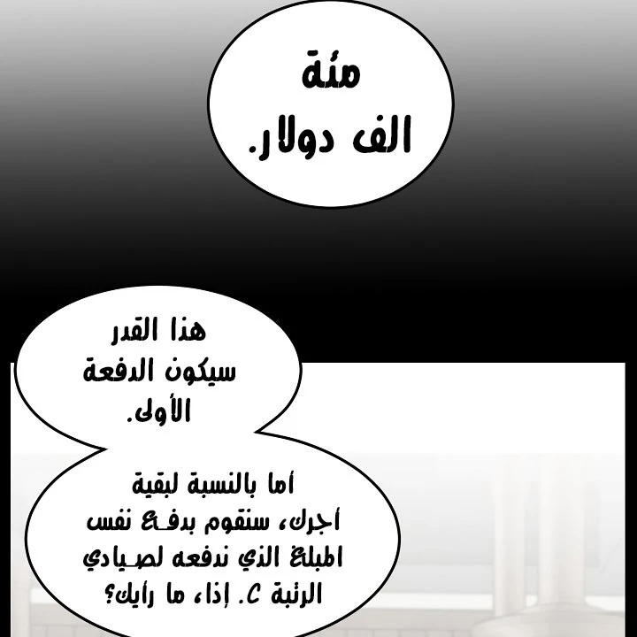 صفحة 70 — Murim Login الفصل 43