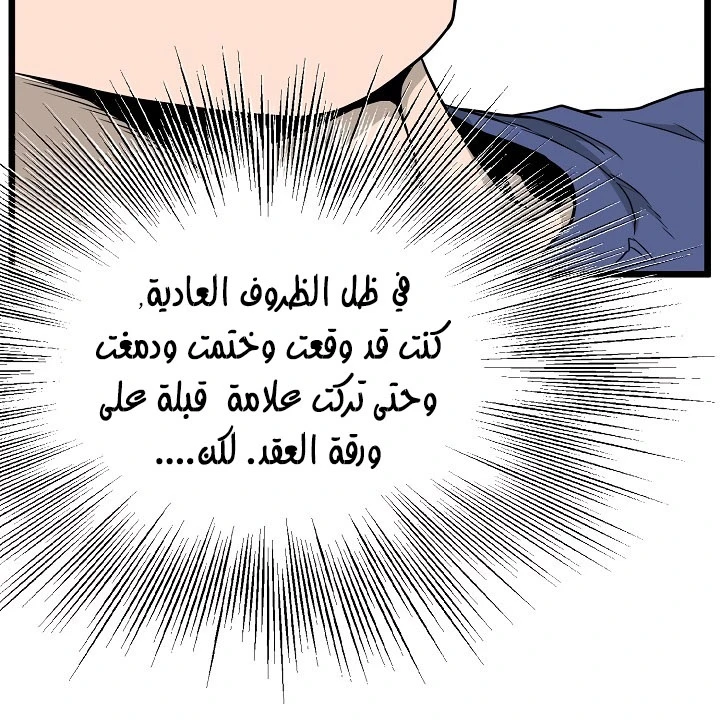 صفحة 74 — Murim Login الفصل 43