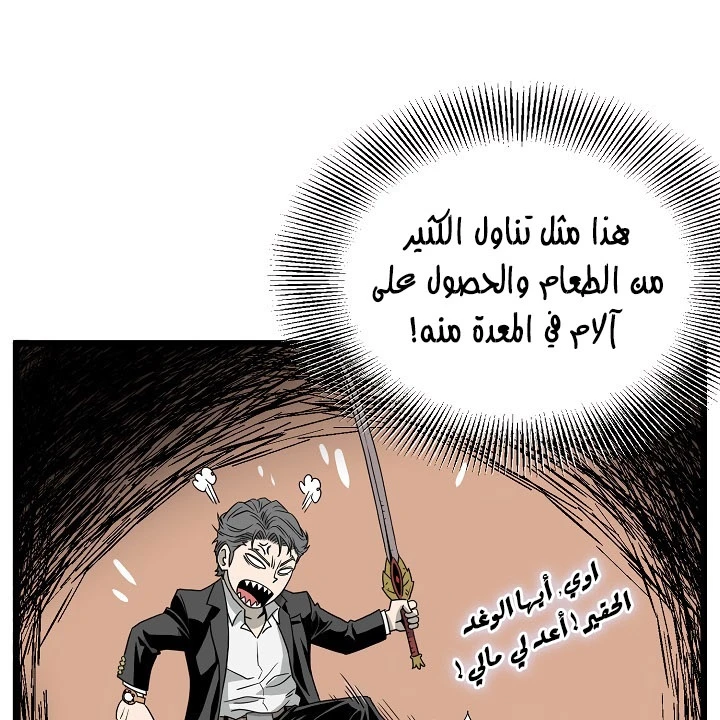 صفحة 77 — Murim Login الفصل 43