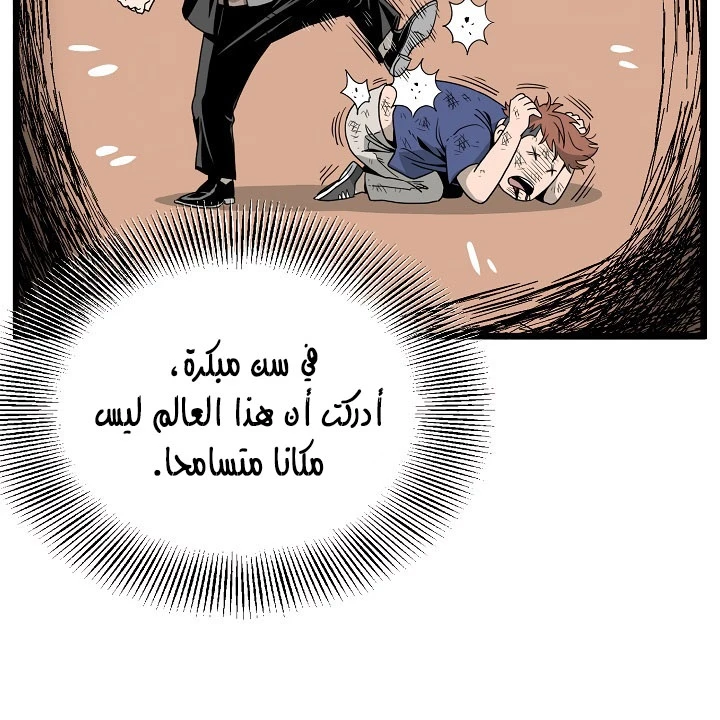 صفحة 78 — Murim Login الفصل 43