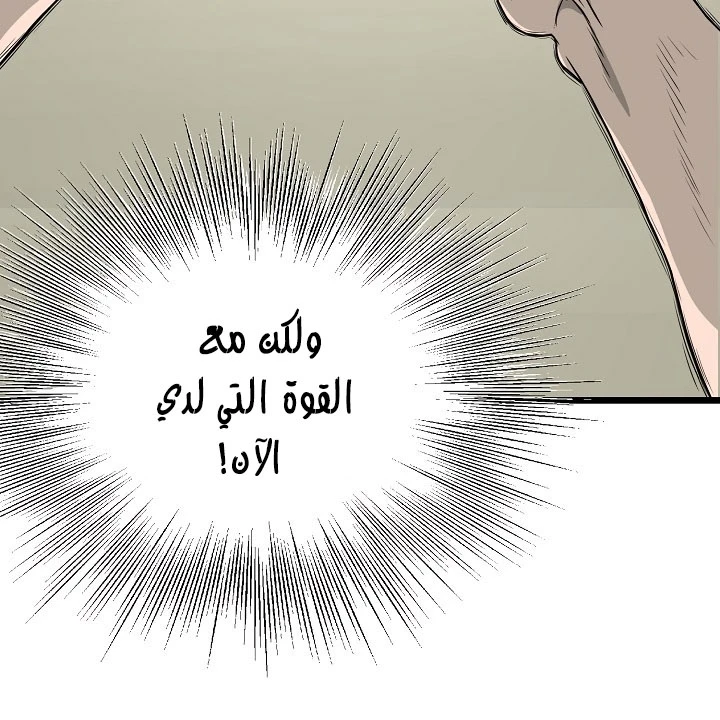 صفحة 80 — Murim Login الفصل 43