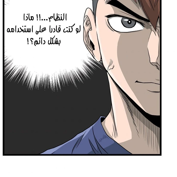 صفحة 82 — Murim Login الفصل 43