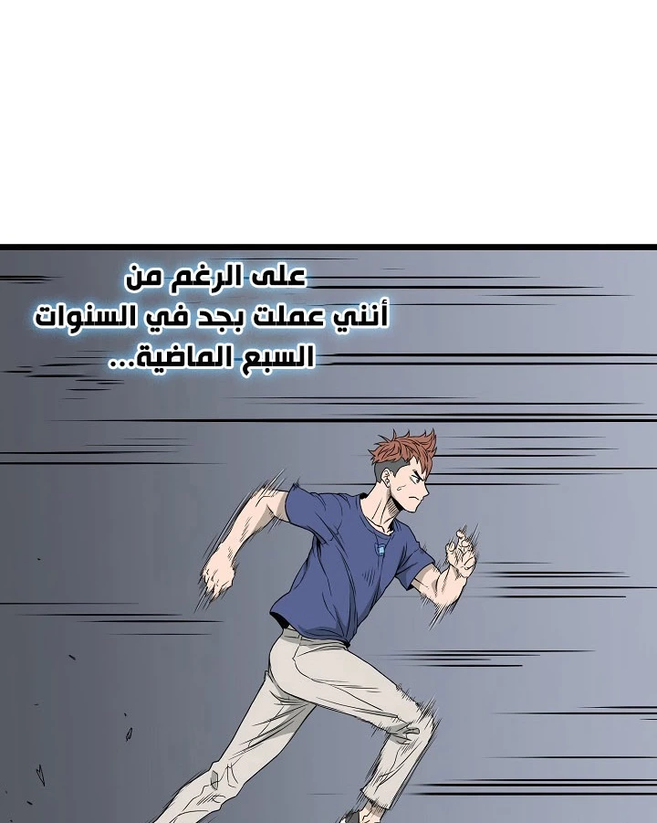 صفحة 94 — Murim Login الفصل 43