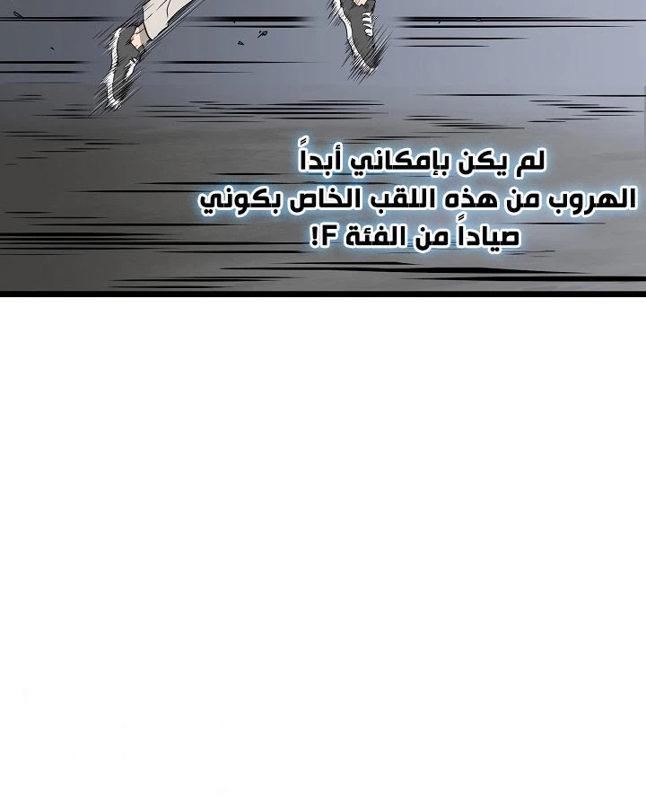 صفحة 95 — Murim Login الفصل 43