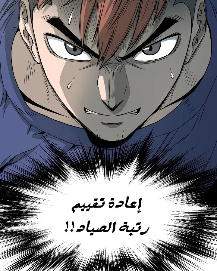 صفحة 98 — Murim Login الفصل 43