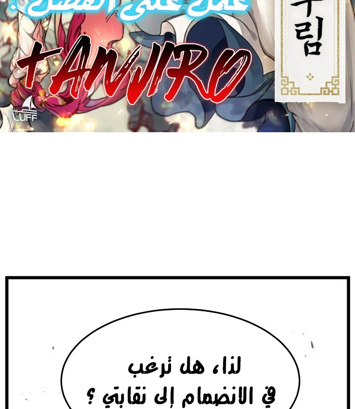 صفحة 2 — Murim Login الفصل 43