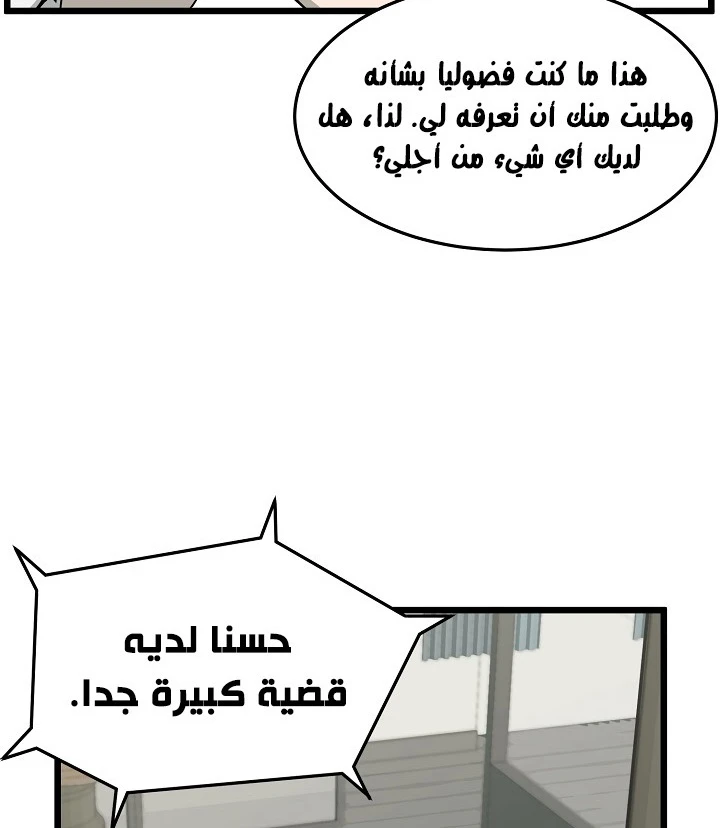 صفحة 20 — Murim Login الفصل 43