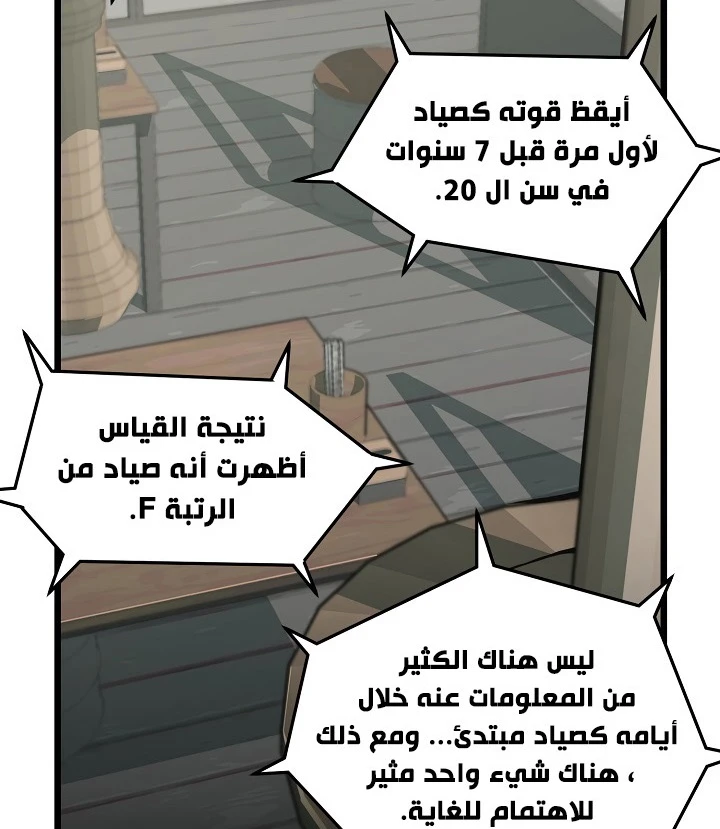 صفحة 21 — Murim Login الفصل 43